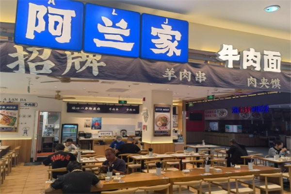 阿兰家兰州牛肉面
