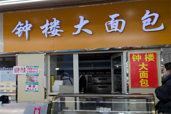 钟楼大面包