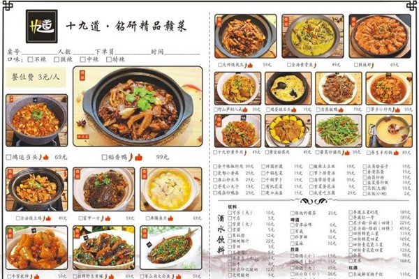 十九道赣菜