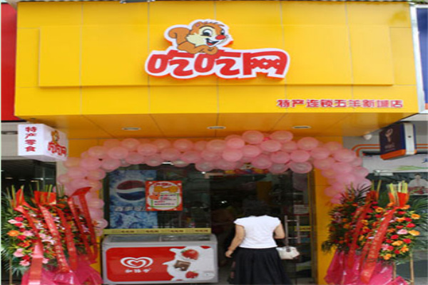 吃吃网休闲零食