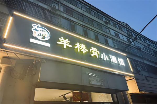 艾啃羊棒骨 艾啃羊棒骨