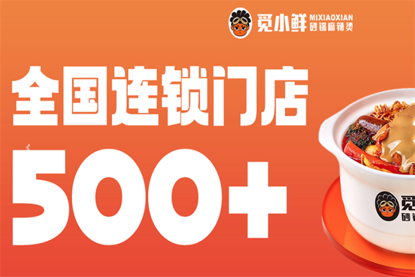 觅小鲜麻辣烫