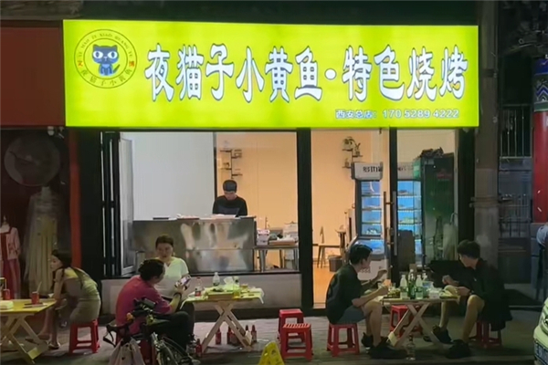 夜猫子小黄鱼加盟总部地址在哪里？梦想起航的地方！