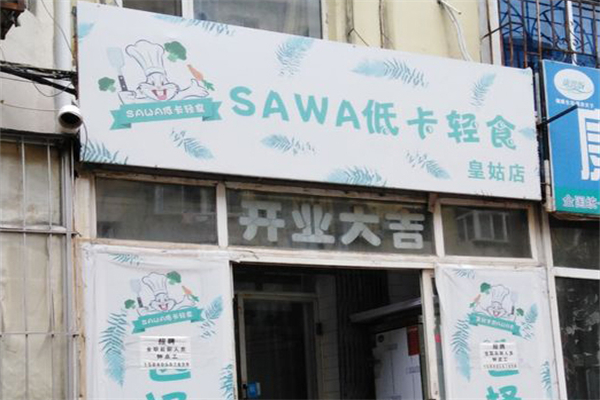 sawa低卡轻食