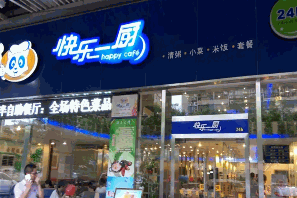 快乐一厨