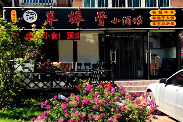 艾啃羊棒骨 艾啃羊棒骨