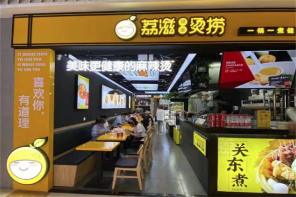 荔滋烫捞