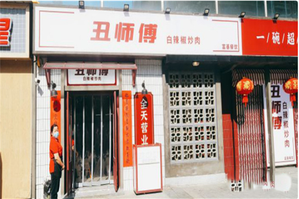 丑师傅白辣椒炒肉