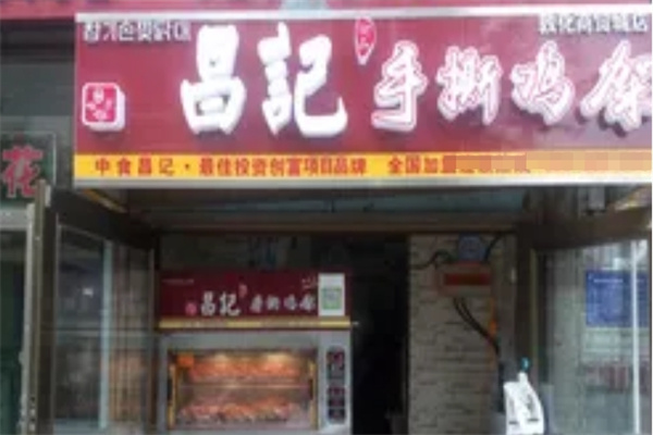 昌记手撕鸡架