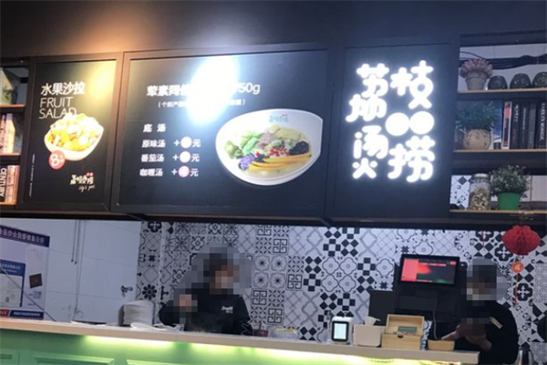 荔枝烫捞