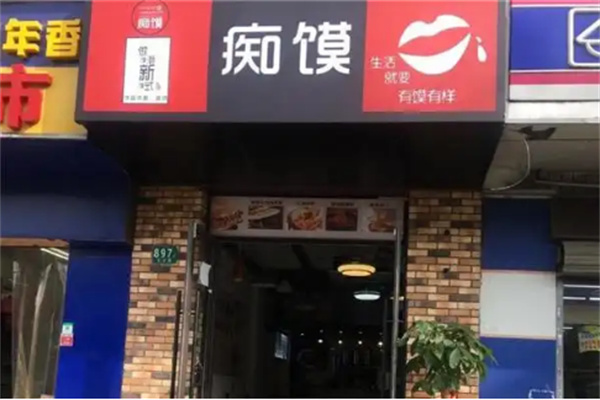 痴馍肉夹馍