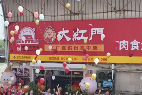 大红门食品
