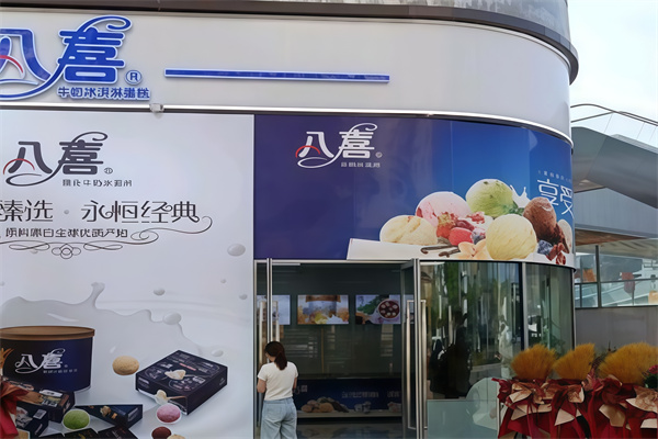 八喜冰激凌蛋糕 八喜冰激凌蛋糕