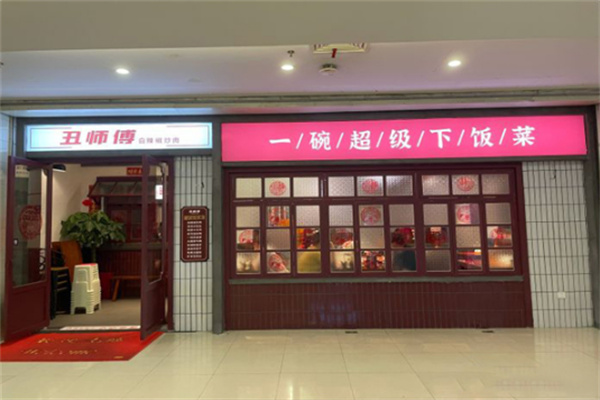 丑师傅白辣椒炒肉