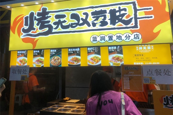烤无双苕皮豆干加盟电话是多少？怎么加盟