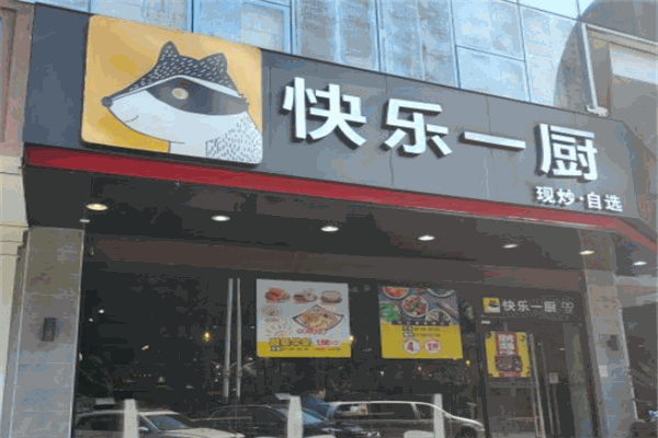 快乐一厨