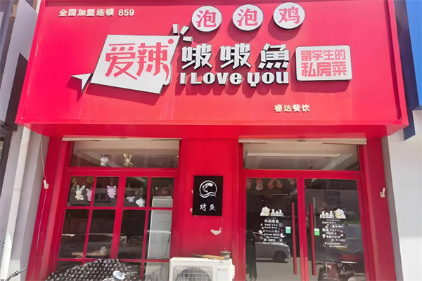 爱辣啵啵鱼