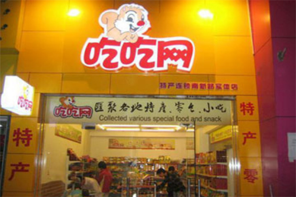 吃吃网休闲零食