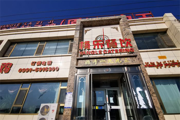 杨乐辣子鸡加盟