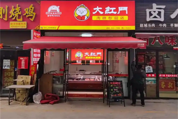 大红门食品