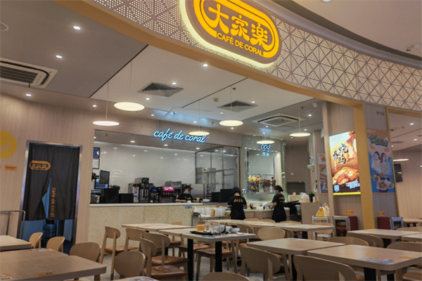 大家乐港式茶餐厅 大家乐港式茶餐厅