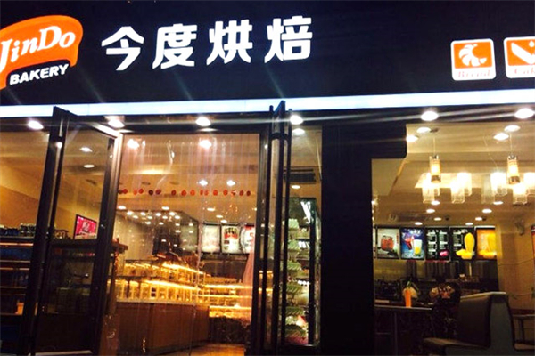 今度烘培