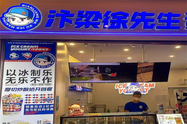 汴梁徐先生厚切炒酸奶