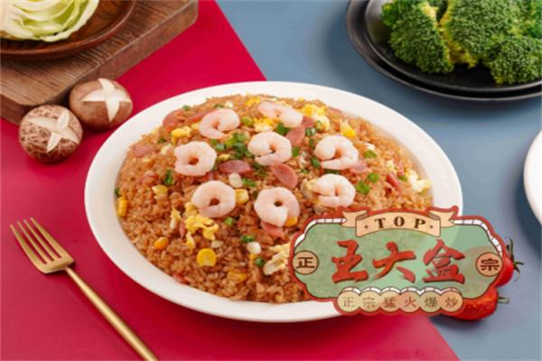 王大盒猛火蛋炒饭