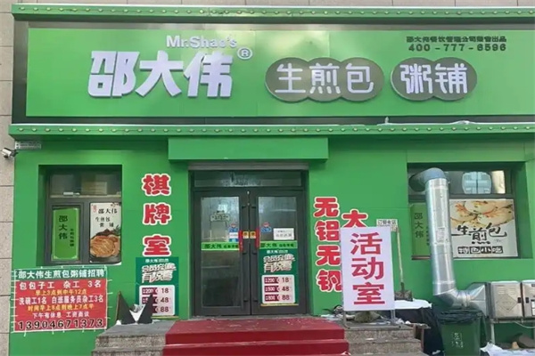邵大伟粥铺生煎包