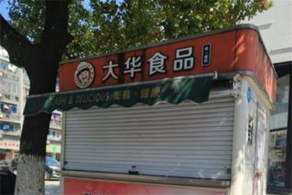 大华食品早餐车