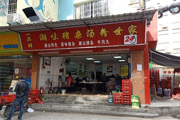 一品鲜潮味猪杂汤粉世家