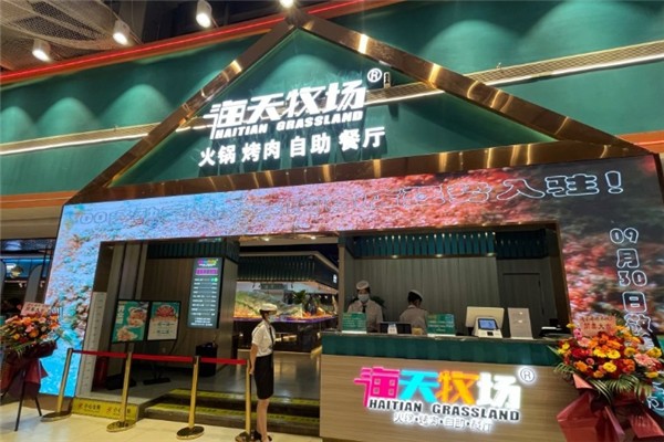 海天牧场烧烤涮自助