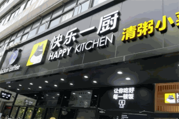 快乐一厨
