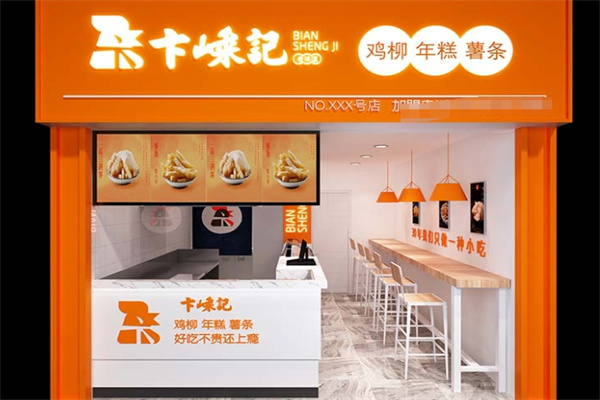 卞嵊记老味道鸡柳年糕薯条