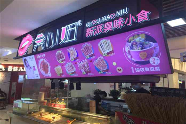 臭小妞臭豆腐 臭小妞臭豆腐