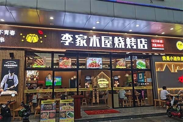 李家木屋烧烤 李家木屋烧烤