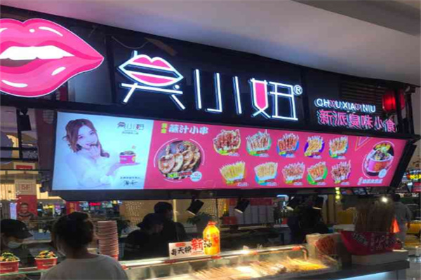 臭小妞臭豆腐 臭小妞臭豆腐
