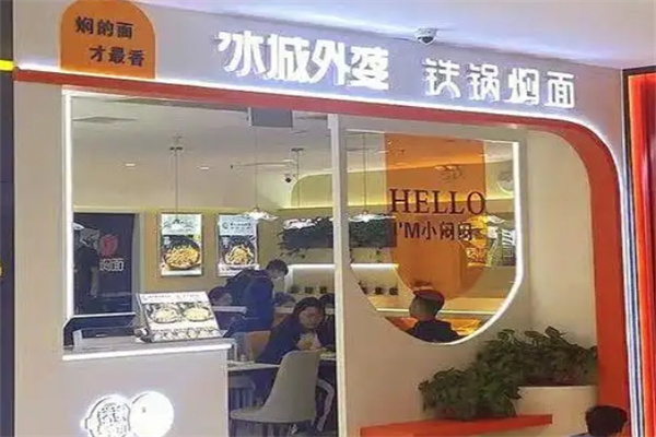 冰城外婆铁锅炖面 冰城外婆铁锅炖面