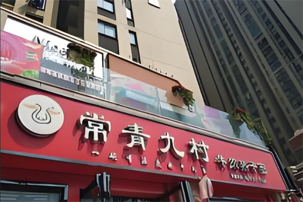 常青九村牛肉热干面品牌介绍,常青九村牛肉热干面费用,常青九村牛肉热干面电话
