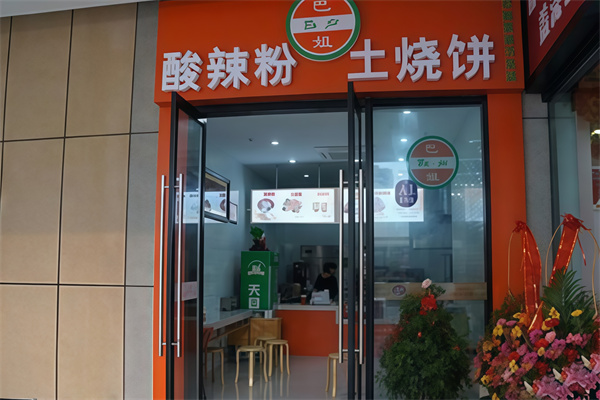 巴姐酸辣粉