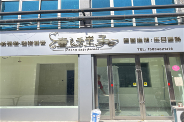 童话王子蛋糕