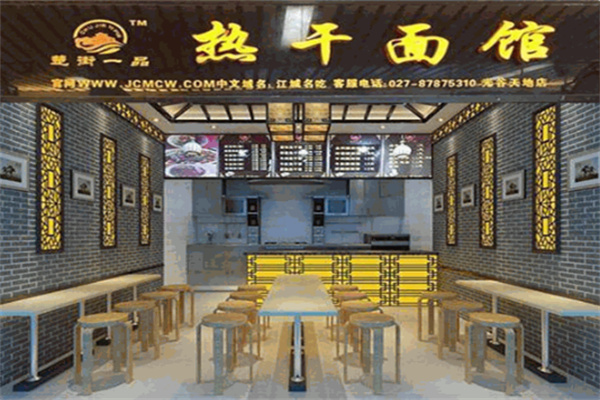 楚街一品热干面