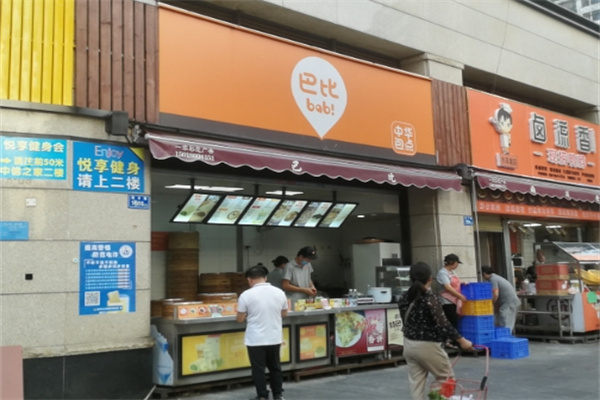 巴比中华包点