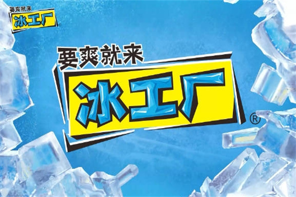冰工厂雪糕