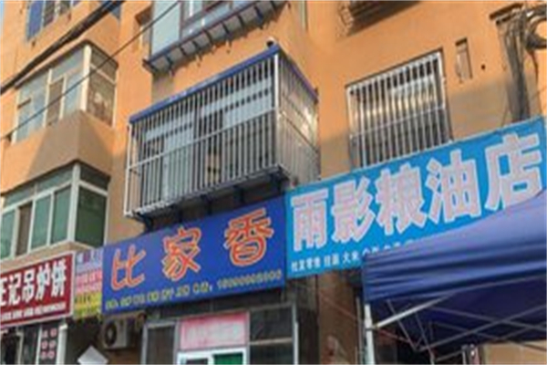 比家香蜂蜜小面包