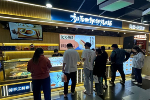 初原铜锣烧本铺