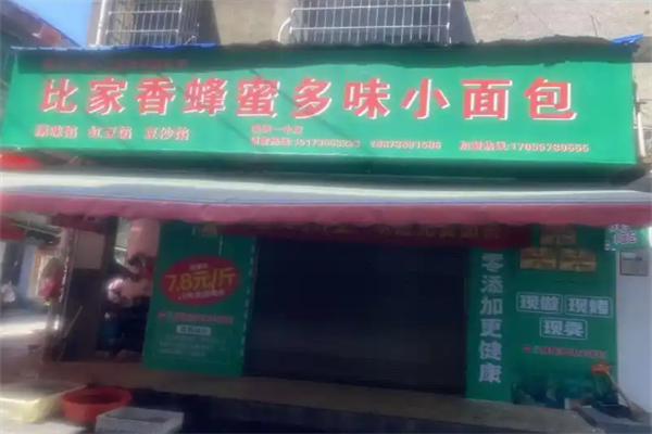 比家香蜂蜜小面包