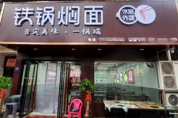 冰城外婆铁锅炖面加盟 冰城外婆铁锅炖面加盟