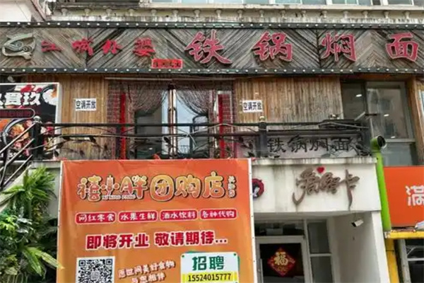 冰城外婆铁锅炖面 冰城外婆铁锅炖面