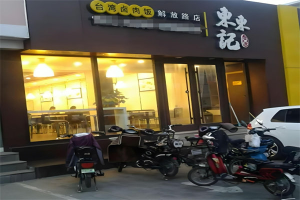 东东记台湾卤肉饭
